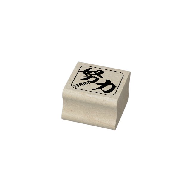Sello De Caucho kanji [esfuerzo] (Sello)