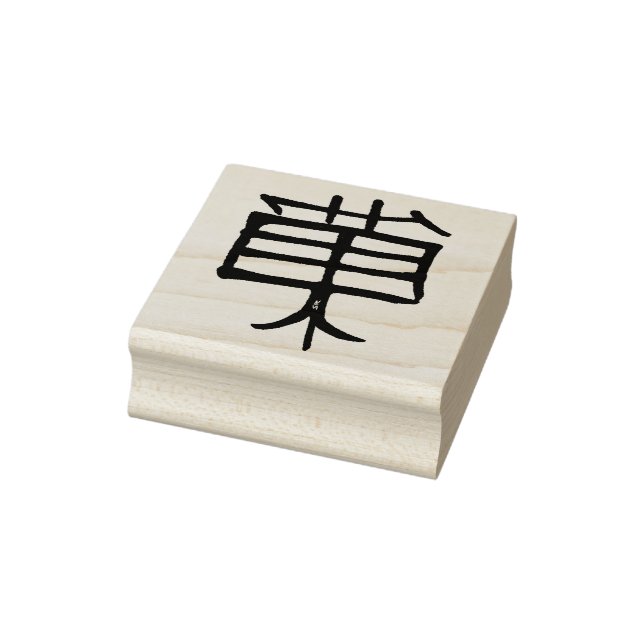 Sello de caucho Kanji Treat sin mango (Sello)