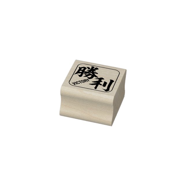 Sello De Caucho kanji [victoria] (Sello)