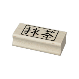 Sello De Caucho Matcha Green Tea Japanese Calligraphy Hanko