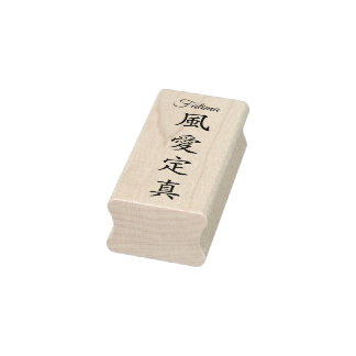 Sello De Caucho Stamp【Fatima】Your Name in Japanese Kanji