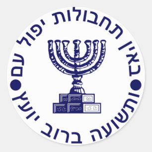 Sello de logotipo del Mossad (הַ מ סָ )