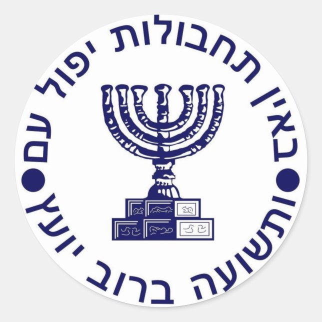 Sello de logotipo del Mossad (הַ מ סָ ‎) (Anverso)