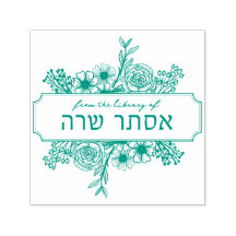 Sello del libro de nombres florales personalizados