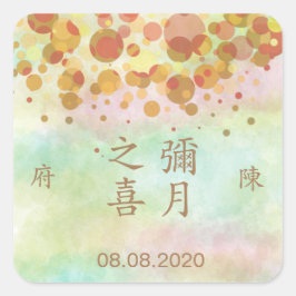 Sellos de etiquetas de Fiesta de recién nacidos de