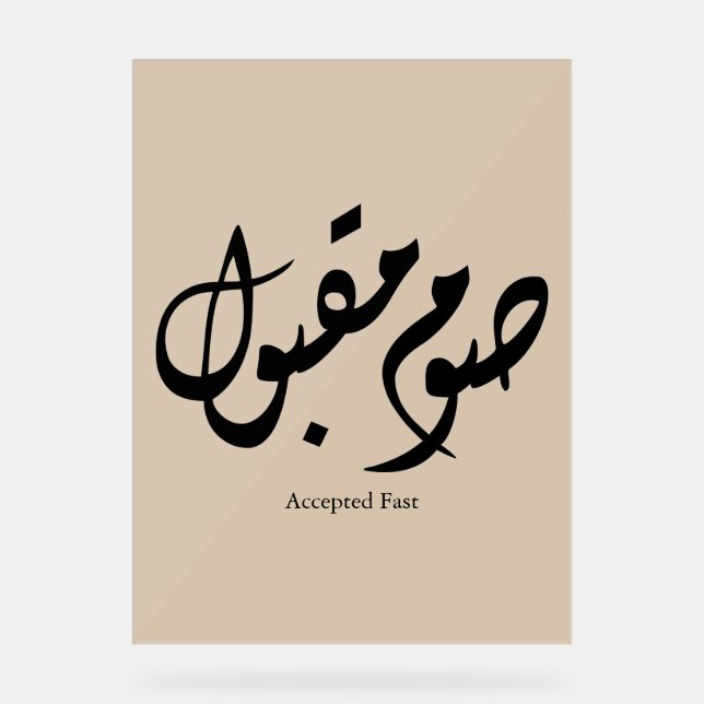 Señal Acrílica Accepted Fast Arabic Calligraphy Wall Art Elegant (Anverso)