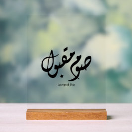 Señal Acrílica Accepted Fast Arabic Calligraphy Wall Art Elegant