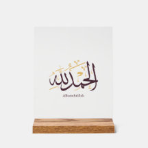 Alhamdulillah Caligrafía Árabe – Elegante Thuluth