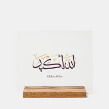Allahu Akbar Arabic Calligraphy – Elegant Thuluth
