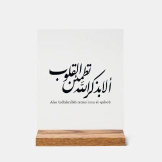 Señal Acrílica Arabic Calligraphy Islamic Art – Quran Verses