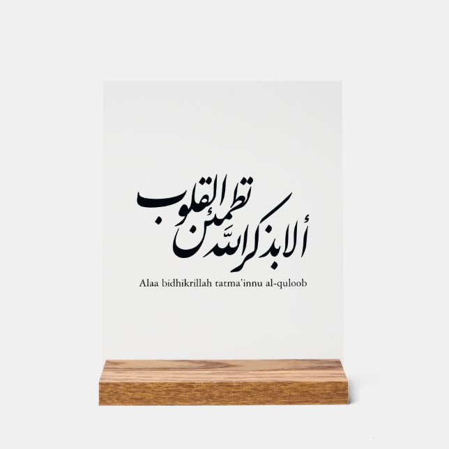 Señal Acrílica Arabic Calligraphy Islamic Art – Quran Verses (Anverso)