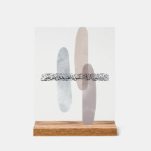 Arabic Calligraphy Wall Art – Those Who Say