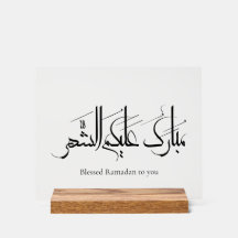 Arte de Caligrafía Árabe | Saludo de Ramadan