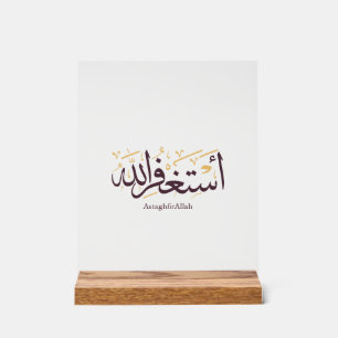 Señal Acrílica Caligrafía árabe AstaghfirAllah –Elegante Thuluth