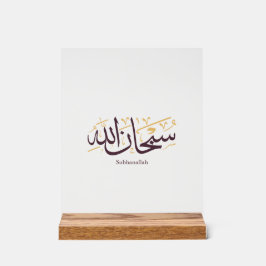 Señal Acrílica Caligrafía árabe Subhanallah – Elegante Thuluth