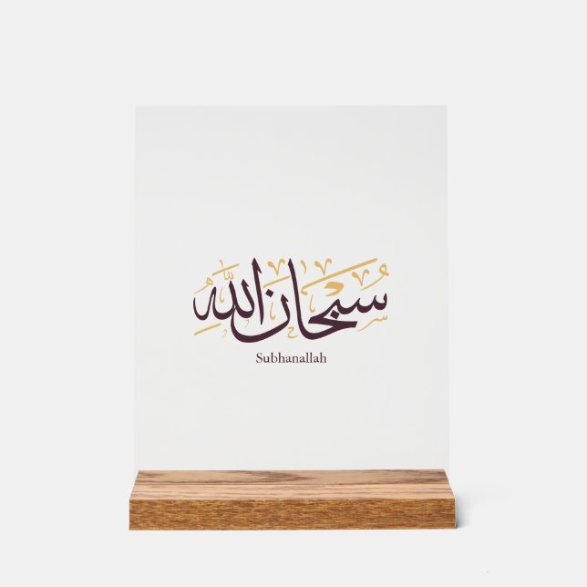 Señal Acrílica Caligrafía árabe Subhanallah – Elegante Thuluth (Anverso)