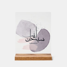 Señal Acrílica Caligrafía árabe SubhanAllah – Minimalista elegant