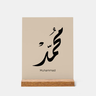 Señal Acrílica Diseño de caligrafía árabe de Mohammed para regalo