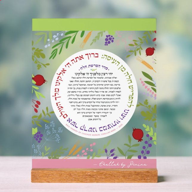 Señal Acrílica Hafrashat Challah Yehi Ratzon PERSONALIZADO (Subido por el creador)