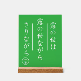 Señal Acrílica Japanese Haiku Acrylic Sign with Wood Base