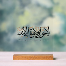 La Hawla wa La Quwwata Caligrafía Árabe Minimalist