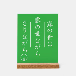 Señal Acrílica Letrero de acrílico de Haiku japonés con base de m