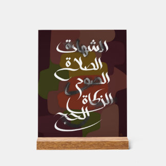 Señal Acrílica Los cinco pilares del Islam