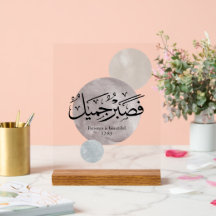 Patience Is Beautiful” Arabic Calligraphy Wall Art