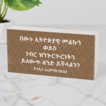 አ ማ ር ኛ መ ጽ ሐ htsniht htsniht^Burm Amharic Bible V