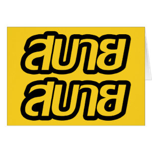 Sentir bueno de manera general Sabai Sabai en idio