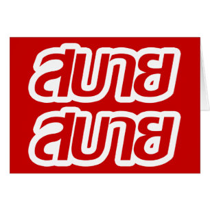 Sentir bueno de manera general Sabai Sabai en idio