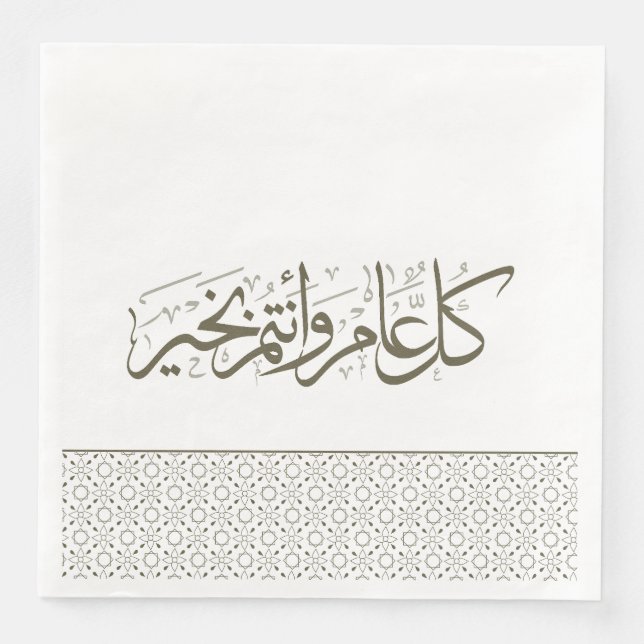Servilleta De Papel De Cena Patrón verde oliva Saludo árabe islámico (Anverso)