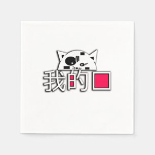 Servilleta De Papel El gato es mi amor