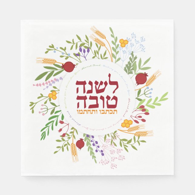 Servilleta De Papel Rosh Hashanah HEBREW Shana Tovah Año Nuevo judío (Anverso)