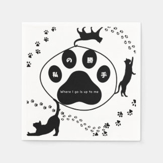 Servilleta De Papel Where I Go Is Up to Me｜猫＆足跡の自由デザイン