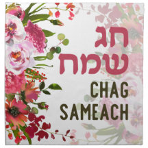 Cubierta del Challenge Watercolor Chag Sameach Hol