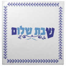 Cubierta del desafío - Shabbat Shalom - Yom Tov -
