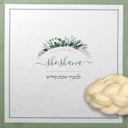 Servilleta De Tela Nombre de guión minimalista Challah Dough Cover Co