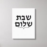 Shabbat Shalom en tela de arte hebreo judaica.