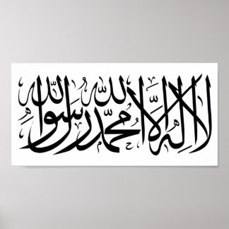 Shahadah-La ilaha illa allah poster arte mural
