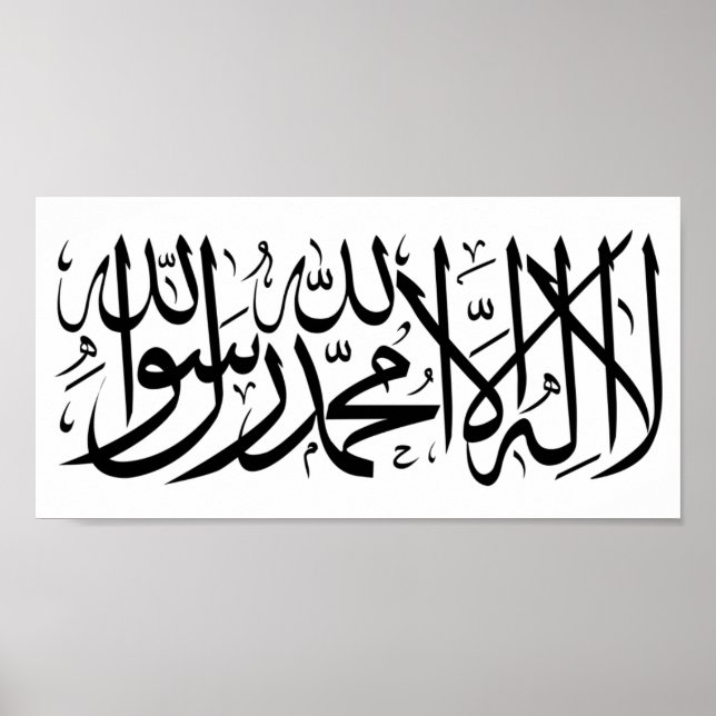 Shahadah-La ilaha illa allah poster arte mural (Frente)