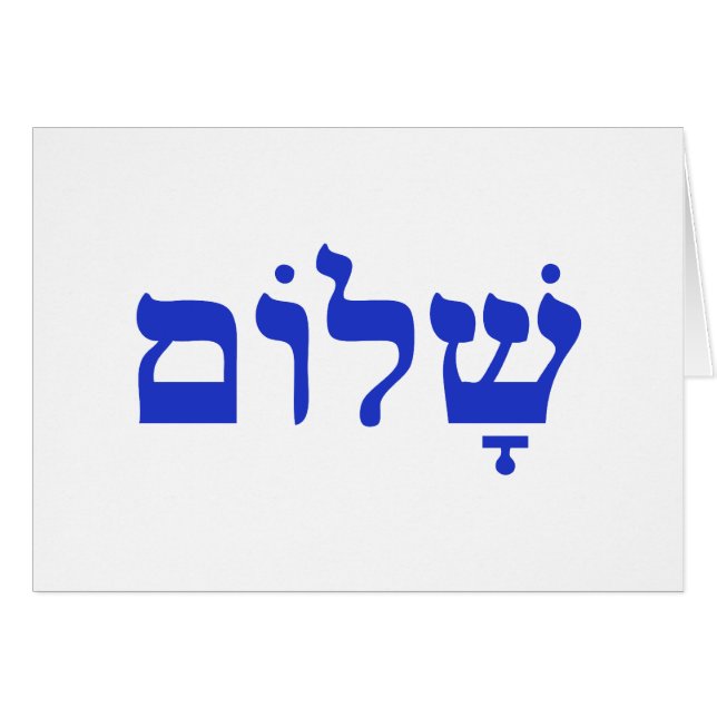 Shalom (Anverso (Horizontal))