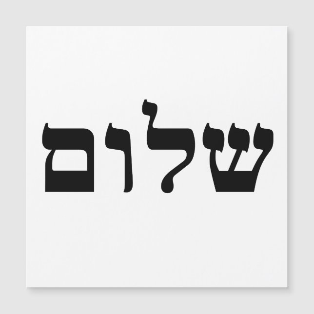 Shalom (Anverso)