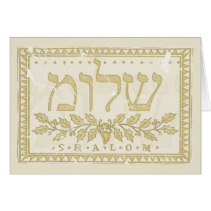 "Shalom" en viejo Grunge ilustrado hebreo
