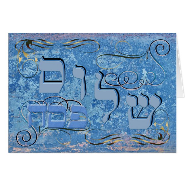 Shalom Pesach (Anverso (Horizontal))