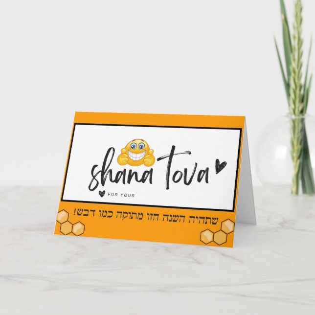 Shana Tova - emoji tan dulce como la tarjeta de sa (Anverso)