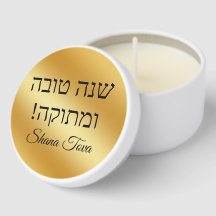 shana tova oro metálico rosh hashanah