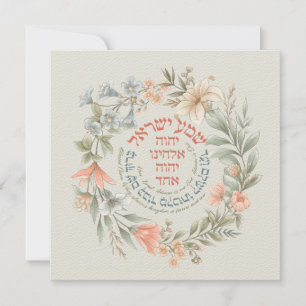 Shema Hebreo Israel En Flor Oración Judía De Wreat