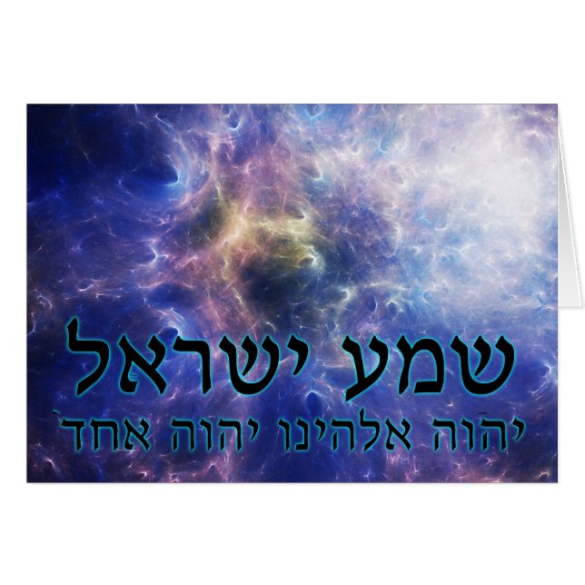 Shema Yisrael (Anverso (Horizontal))