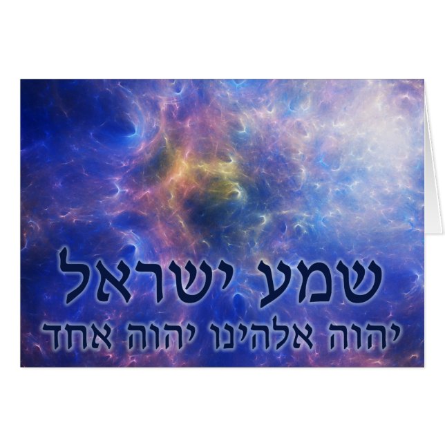 Shema Yisrael (Anverso (Horizontal))